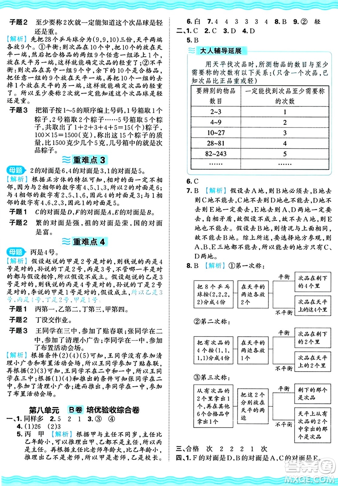 江西人民出版社2024年秋王朝霞培優(yōu)100分六年級(jí)數(shù)學(xué)上冊(cè)冀教版答案