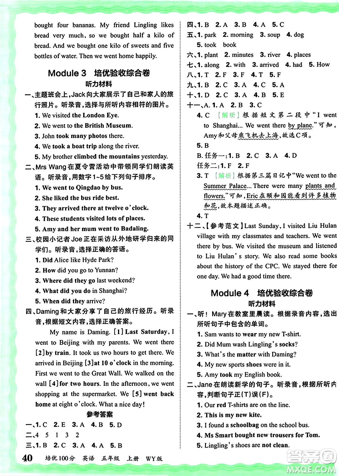 江西人民出版社2024年秋王朝霞培優(yōu)100分五年級(jí)英語(yǔ)上冊(cè)外研版答案