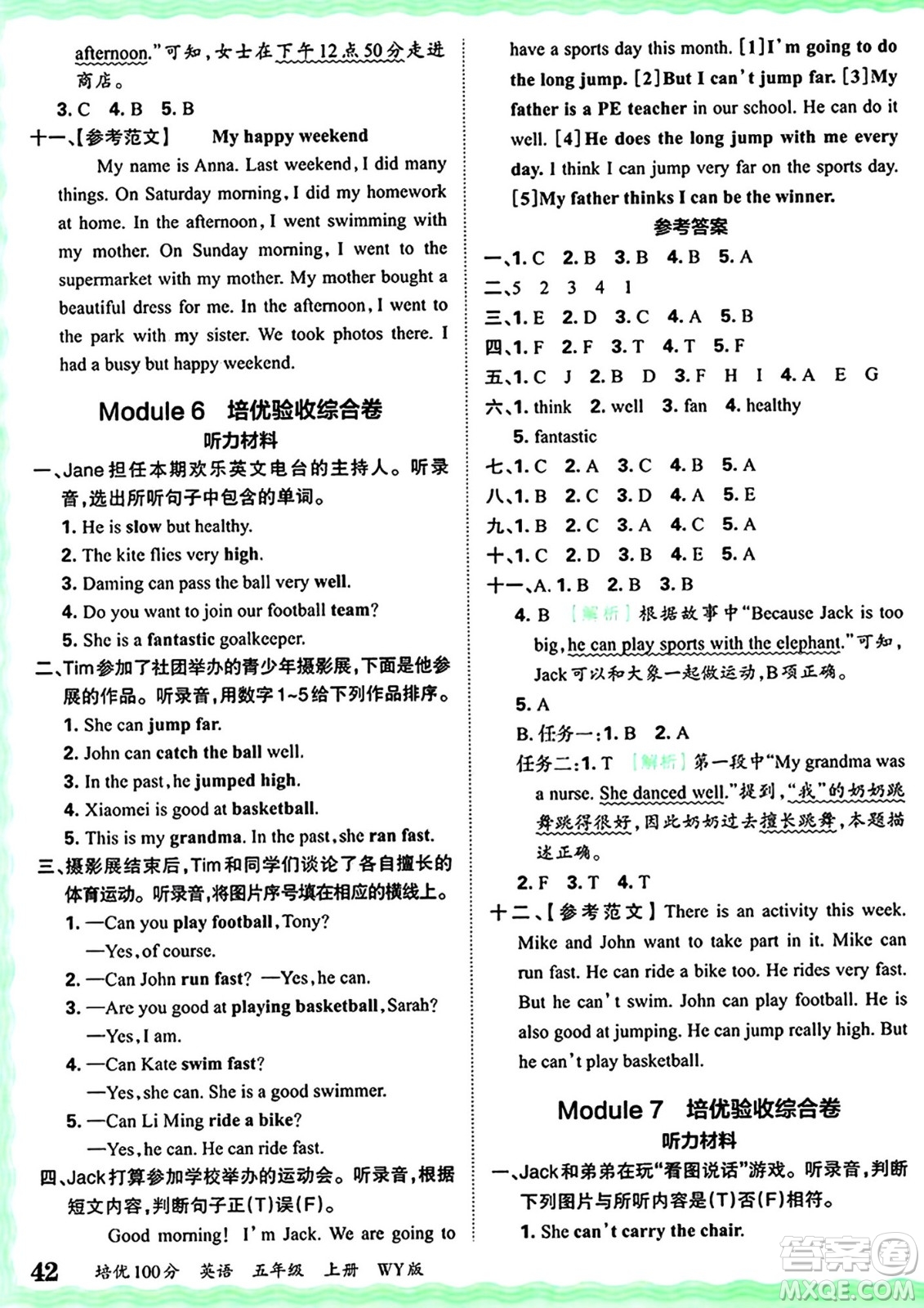 江西人民出版社2024年秋王朝霞培優(yōu)100分五年級(jí)英語(yǔ)上冊(cè)外研版答案