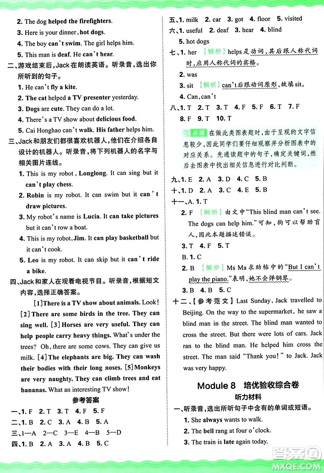 江西人民出版社2024年秋王朝霞培優(yōu)100分五年級(jí)英語(yǔ)上冊(cè)外研版答案