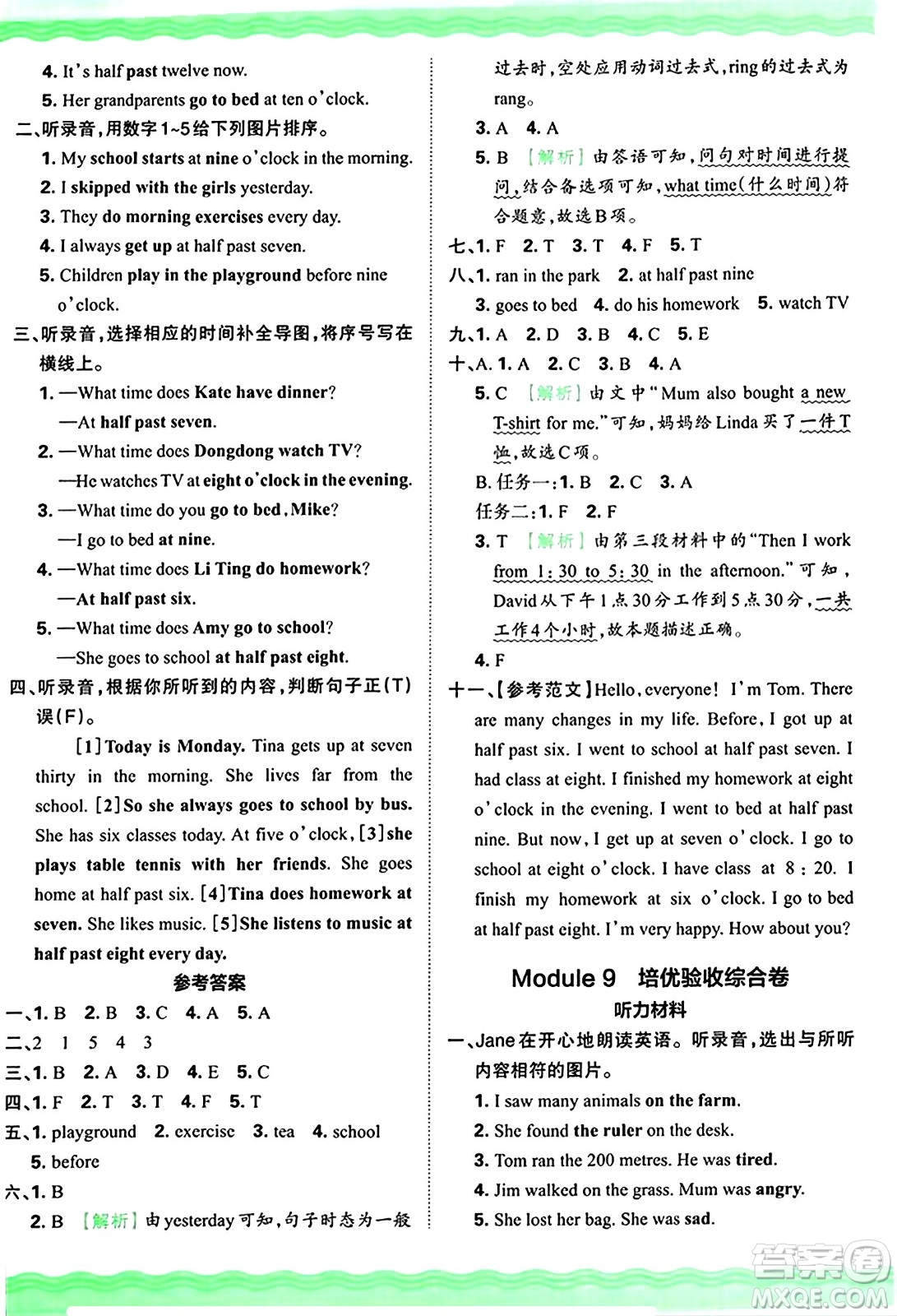 江西人民出版社2024年秋王朝霞培優(yōu)100分五年級(jí)英語(yǔ)上冊(cè)外研版答案