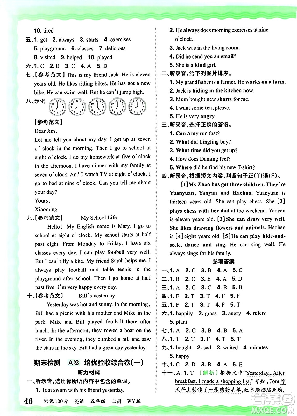 江西人民出版社2024年秋王朝霞培優(yōu)100分五年級(jí)英語(yǔ)上冊(cè)外研版答案