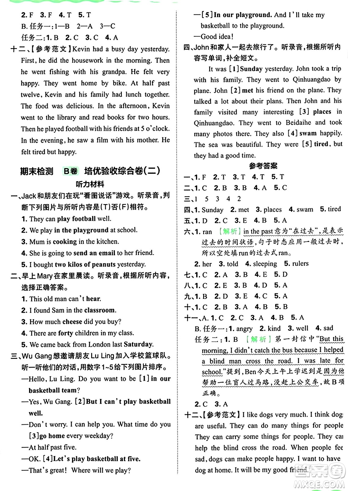 江西人民出版社2024年秋王朝霞培優(yōu)100分五年級(jí)英語(yǔ)上冊(cè)外研版答案