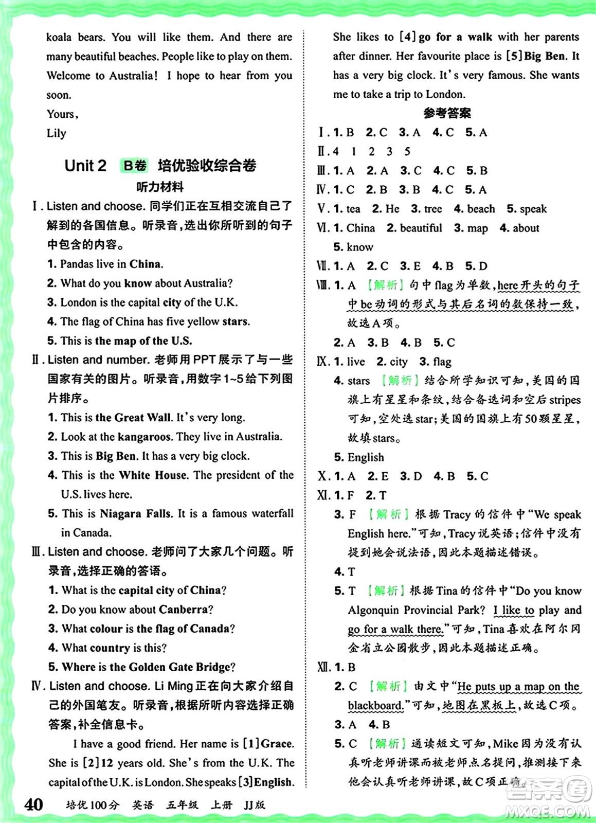 江西人民出版社2024年秋王朝霞培優(yōu)100分五年級(jí)英語(yǔ)上冊(cè)冀教版答案