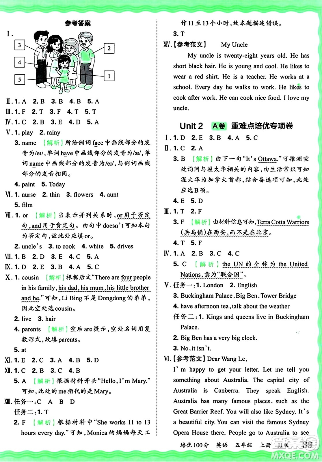 江西人民出版社2024年秋王朝霞培優(yōu)100分五年級(jí)英語(yǔ)上冊(cè)冀教版答案