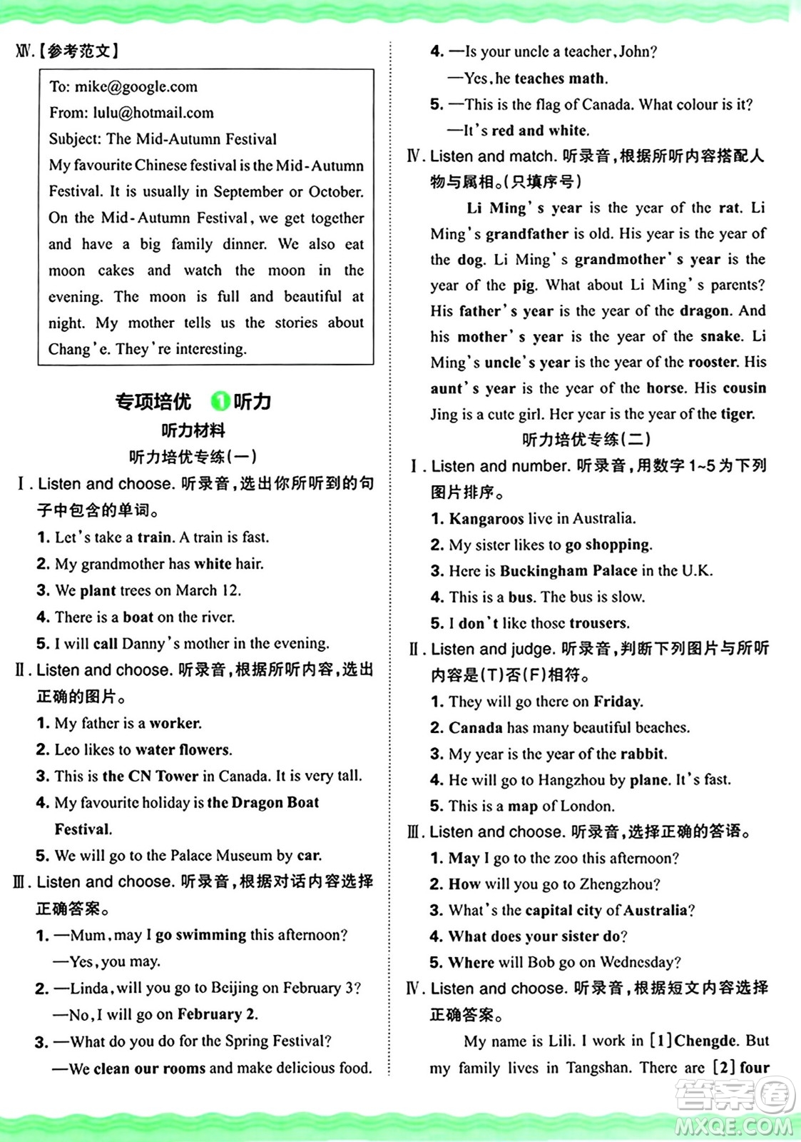 江西人民出版社2024年秋王朝霞培優(yōu)100分五年級(jí)英語(yǔ)上冊(cè)冀教版答案