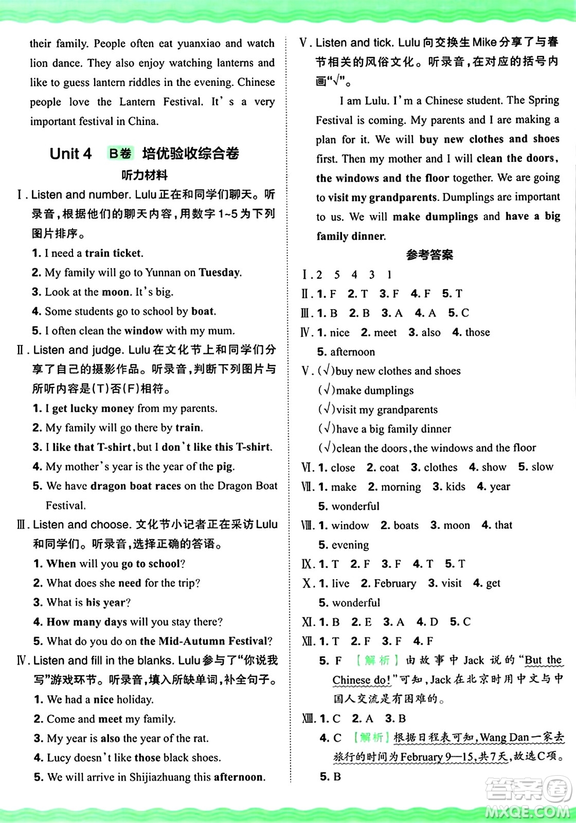 江西人民出版社2024年秋王朝霞培優(yōu)100分五年級(jí)英語(yǔ)上冊(cè)冀教版答案