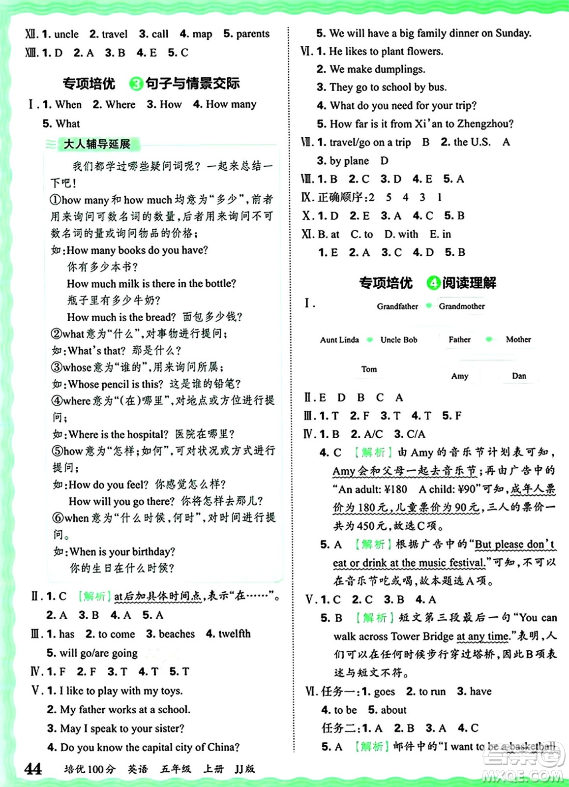 江西人民出版社2024年秋王朝霞培優(yōu)100分五年級(jí)英語(yǔ)上冊(cè)冀教版答案