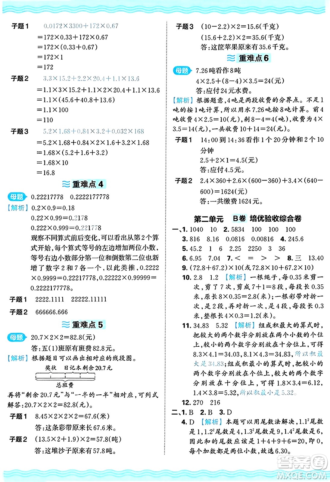 江西人民出版社2024年秋王朝霞培優(yōu)100分五年級(jí)數(shù)學(xué)上冊(cè)冀教版答案