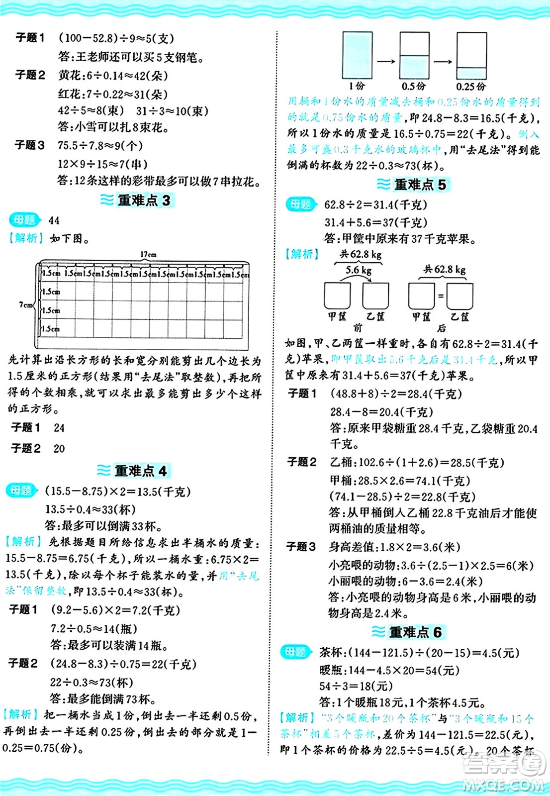 江西人民出版社2024年秋王朝霞培優(yōu)100分五年級(jí)數(shù)學(xué)上冊(cè)冀教版答案