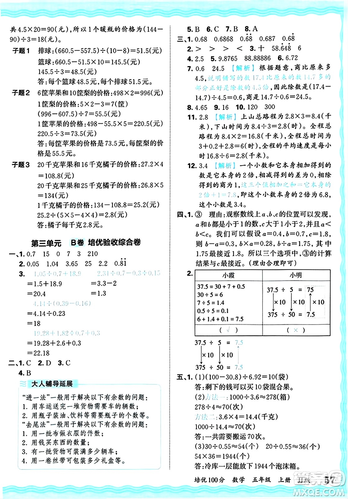 江西人民出版社2024年秋王朝霞培優(yōu)100分五年級(jí)數(shù)學(xué)上冊(cè)冀教版答案