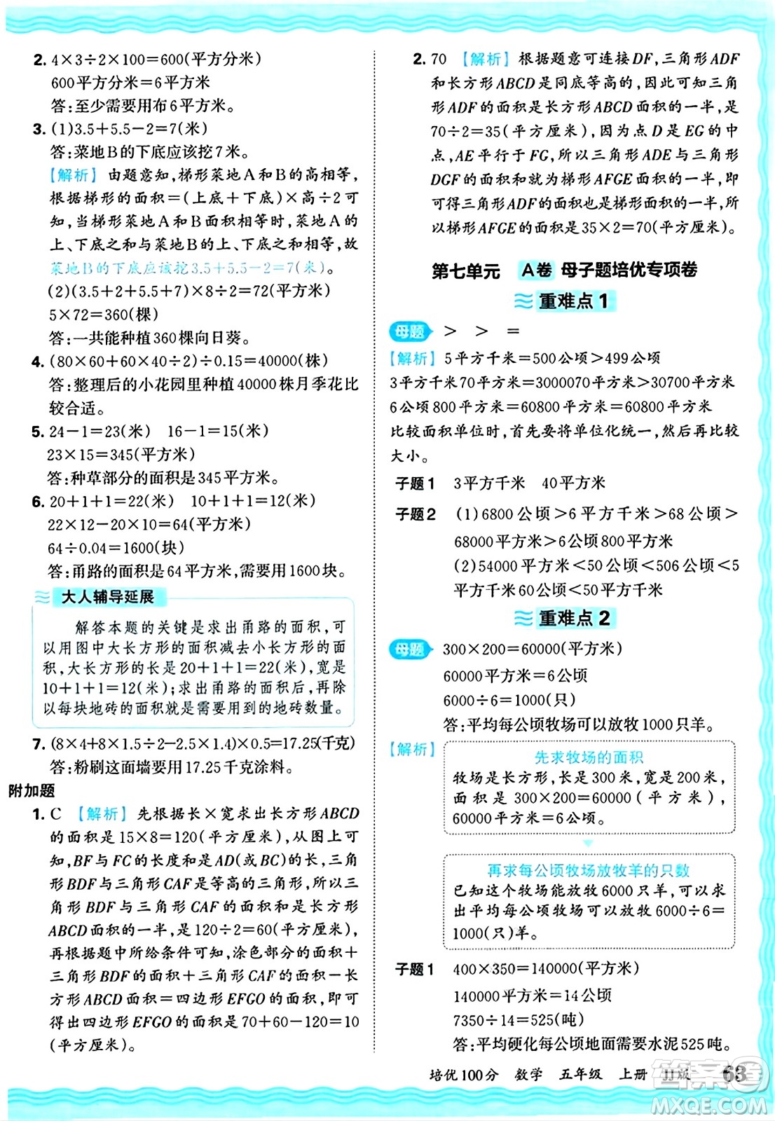 江西人民出版社2024年秋王朝霞培優(yōu)100分五年級(jí)數(shù)學(xué)上冊(cè)冀教版答案