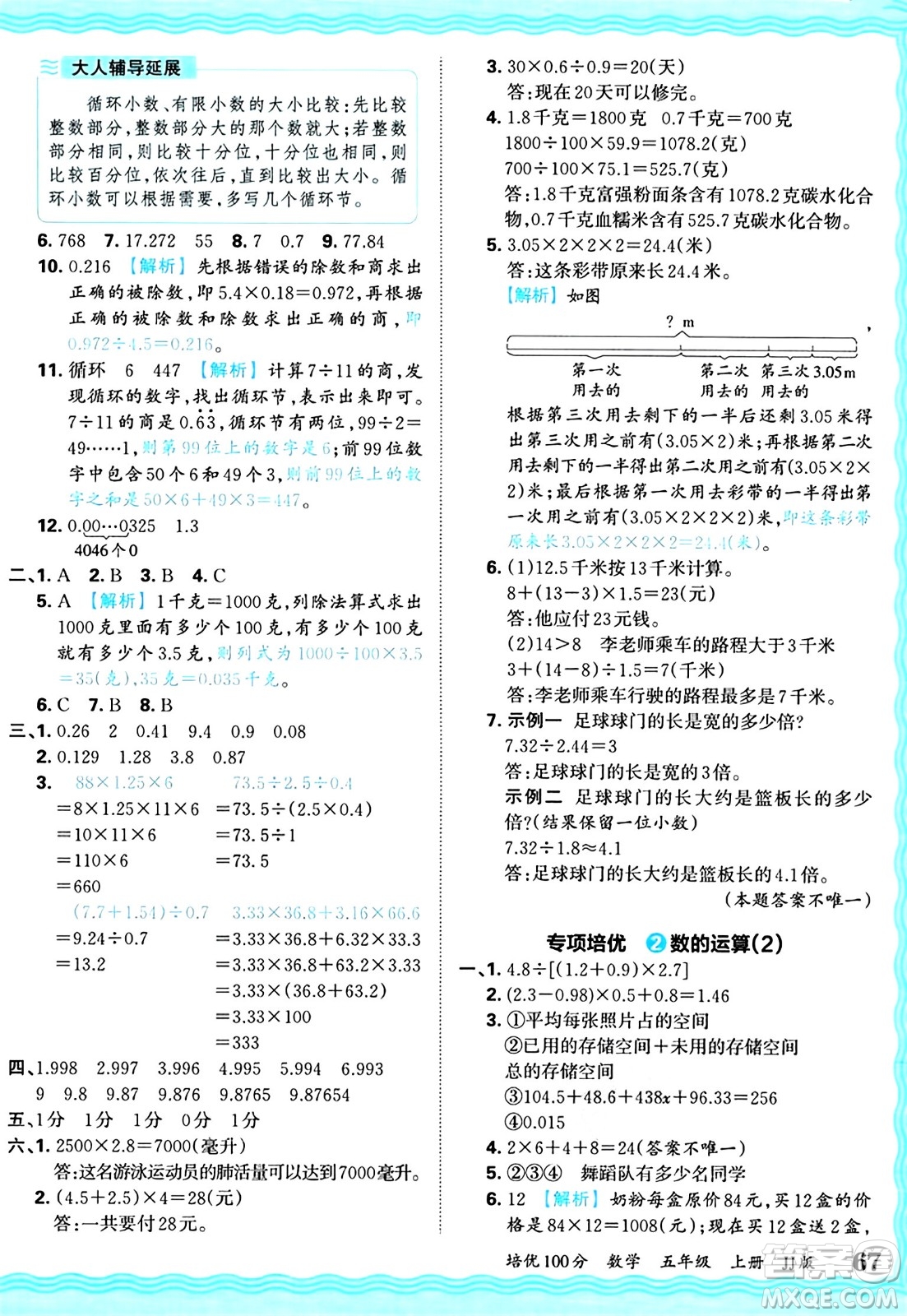 江西人民出版社2024年秋王朝霞培優(yōu)100分五年級(jí)數(shù)學(xué)上冊(cè)冀教版答案