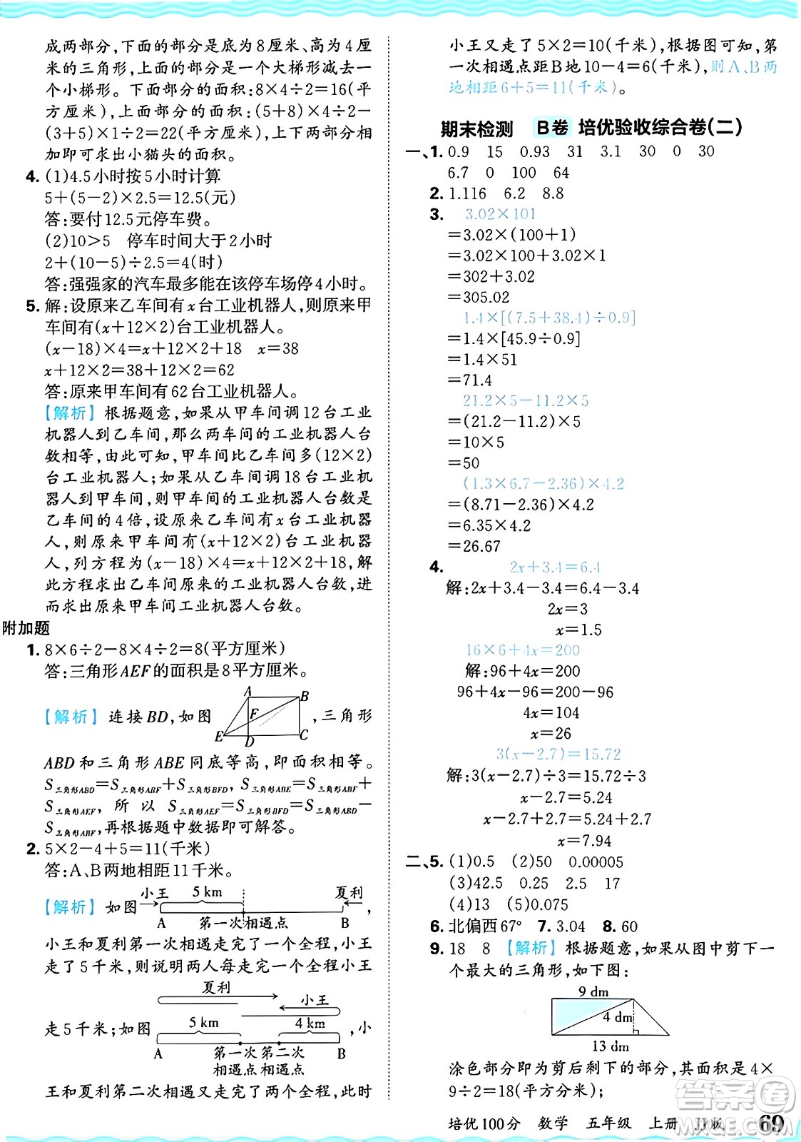 江西人民出版社2024年秋王朝霞培優(yōu)100分五年級(jí)數(shù)學(xué)上冊(cè)冀教版答案