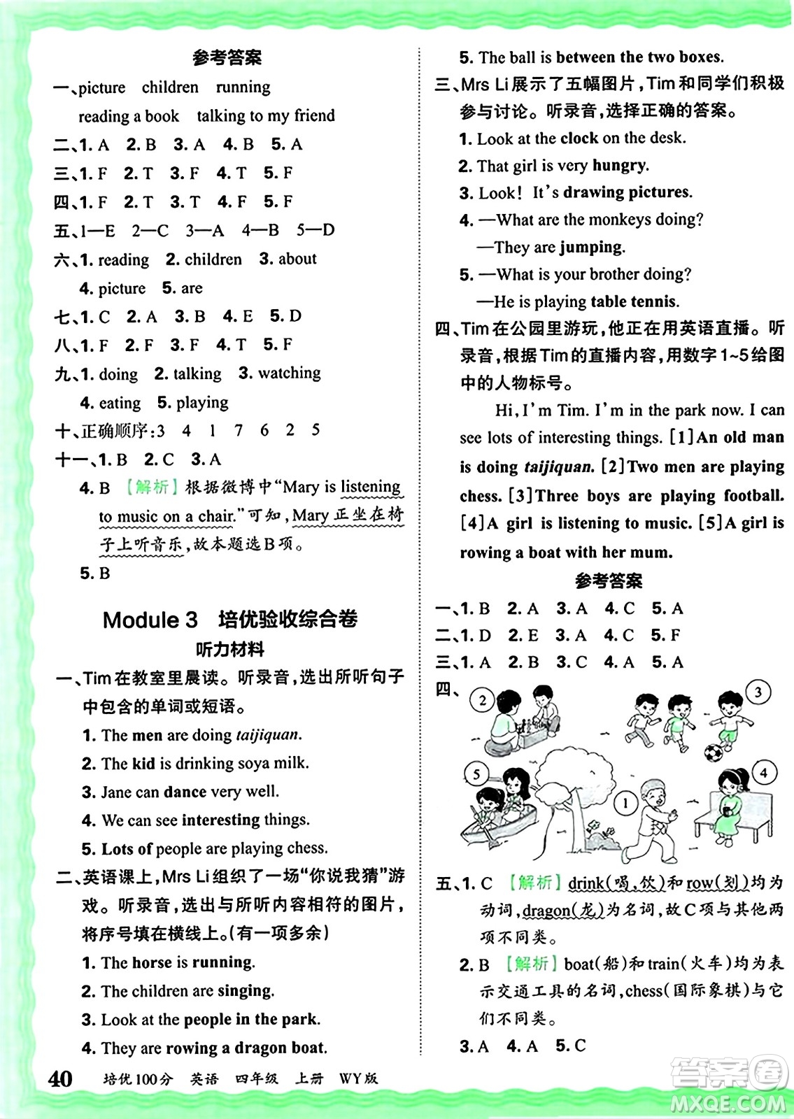 江西人民出版社2024年秋王朝霞培優(yōu)100分四年級(jí)英語(yǔ)上冊(cè)外研版答案