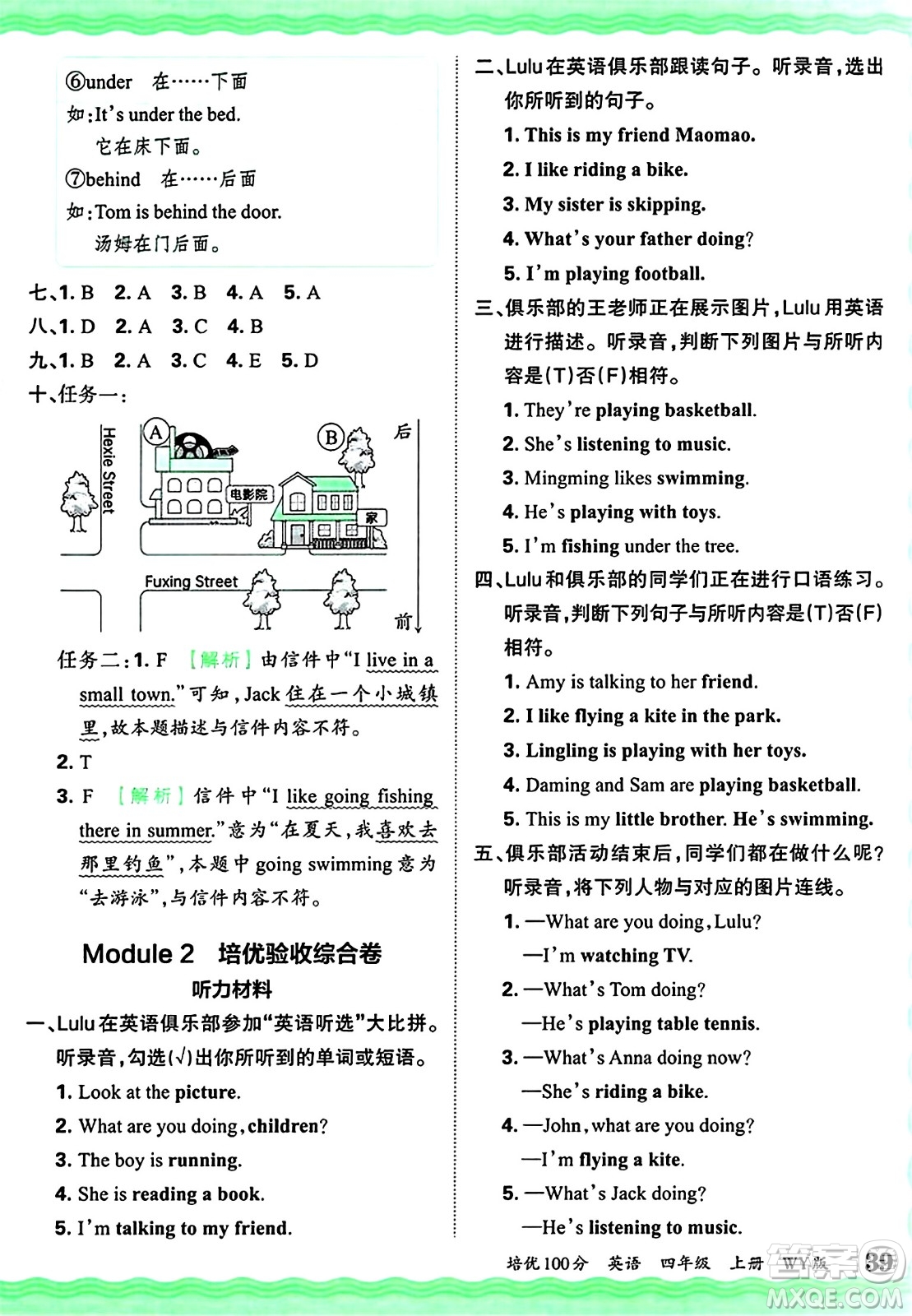 江西人民出版社2024年秋王朝霞培優(yōu)100分四年級(jí)英語(yǔ)上冊(cè)外研版答案