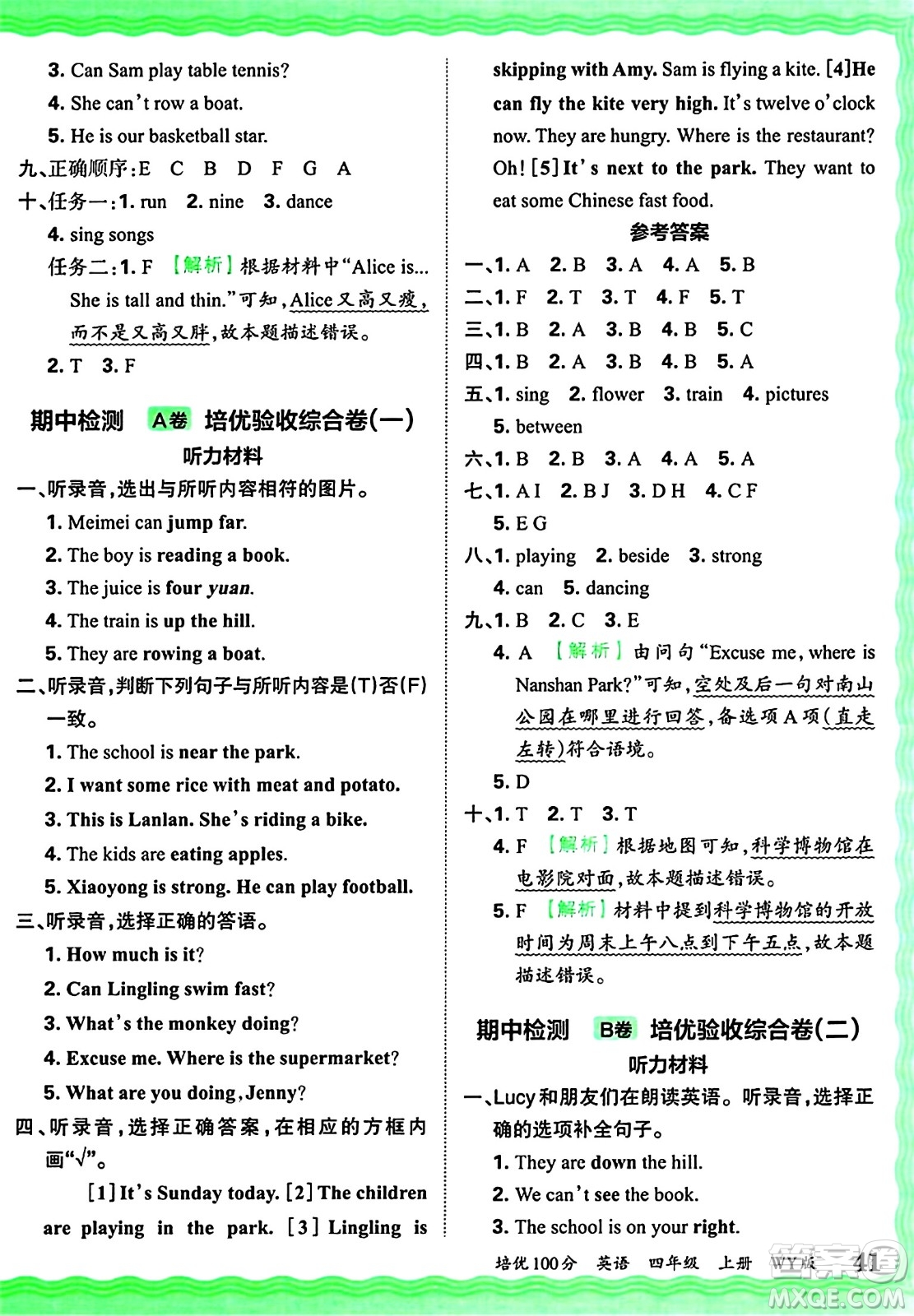 江西人民出版社2024年秋王朝霞培優(yōu)100分四年級(jí)英語(yǔ)上冊(cè)外研版答案