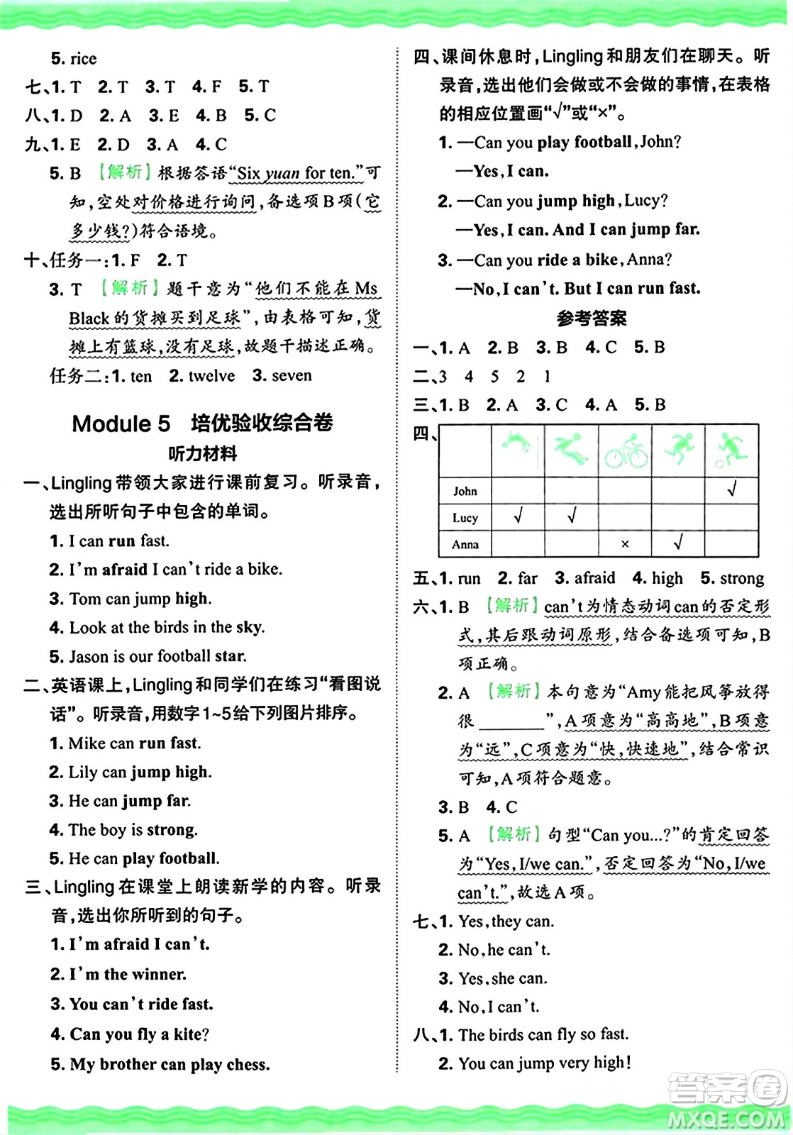 江西人民出版社2024年秋王朝霞培優(yōu)100分四年級(jí)英語(yǔ)上冊(cè)外研版答案