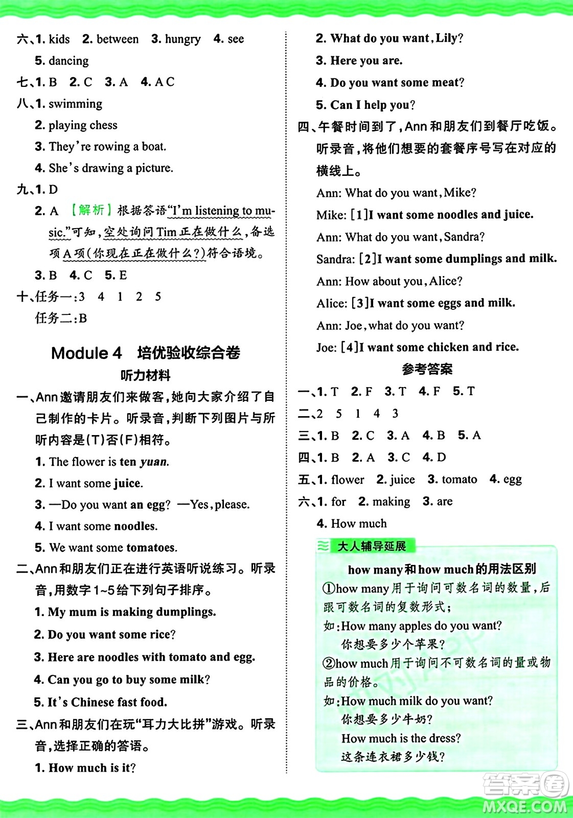 江西人民出版社2024年秋王朝霞培優(yōu)100分四年級(jí)英語(yǔ)上冊(cè)外研版答案