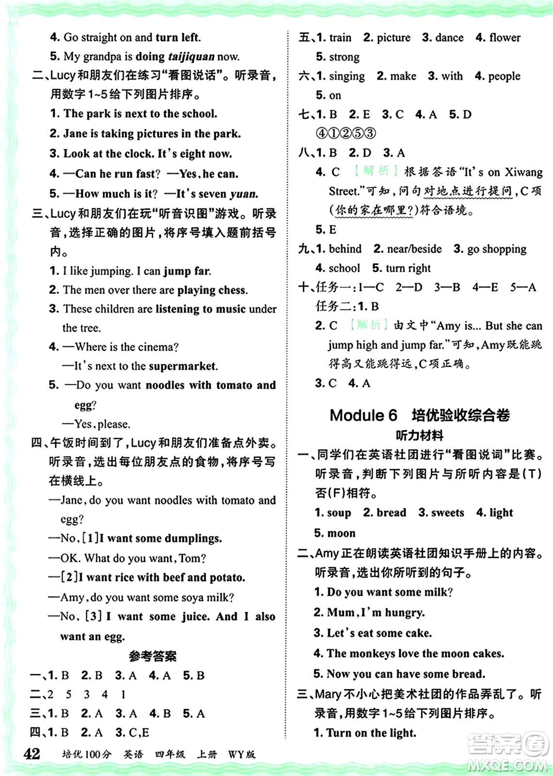 江西人民出版社2024年秋王朝霞培優(yōu)100分四年級(jí)英語(yǔ)上冊(cè)外研版答案