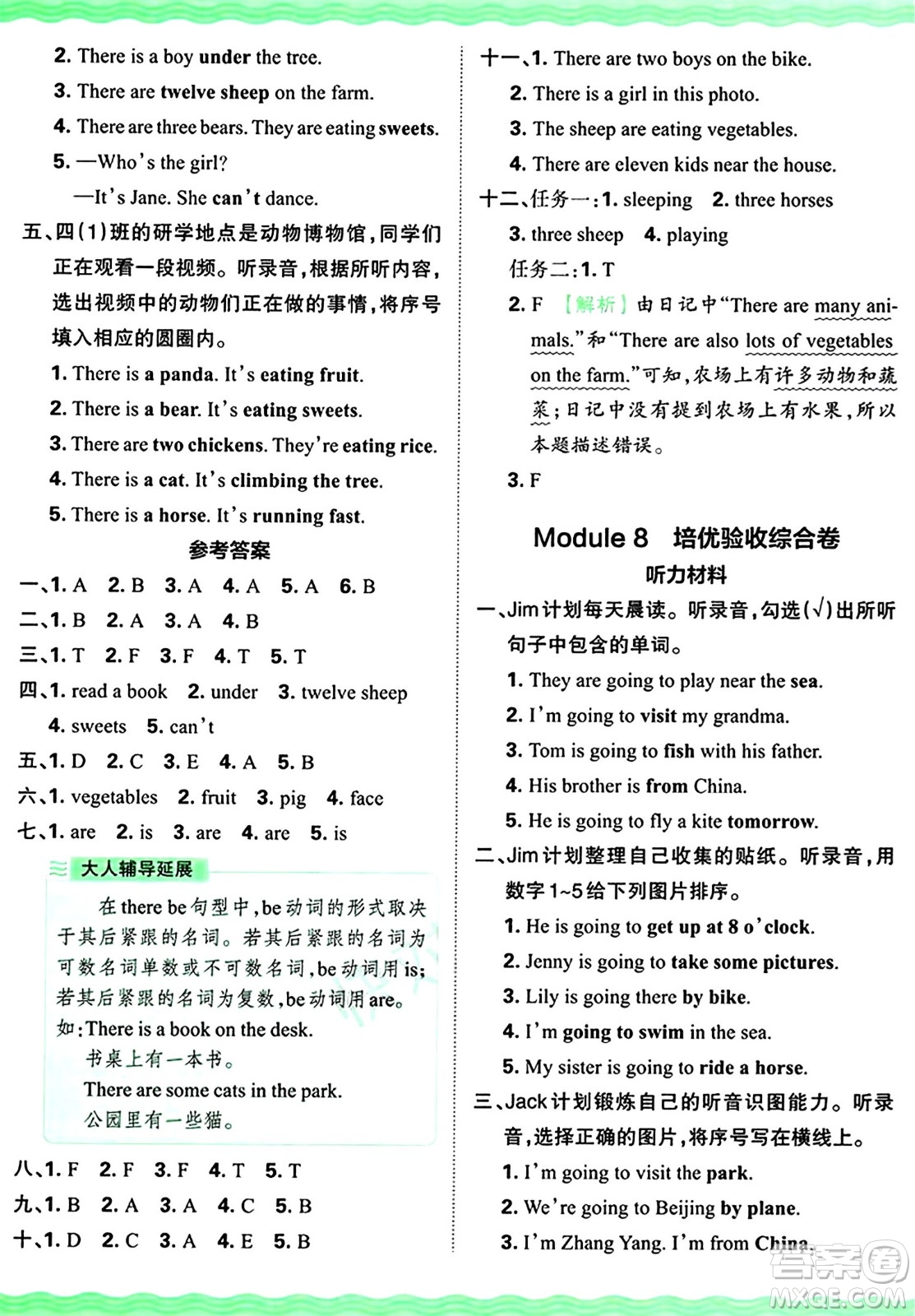 江西人民出版社2024年秋王朝霞培優(yōu)100分四年級(jí)英語(yǔ)上冊(cè)外研版答案