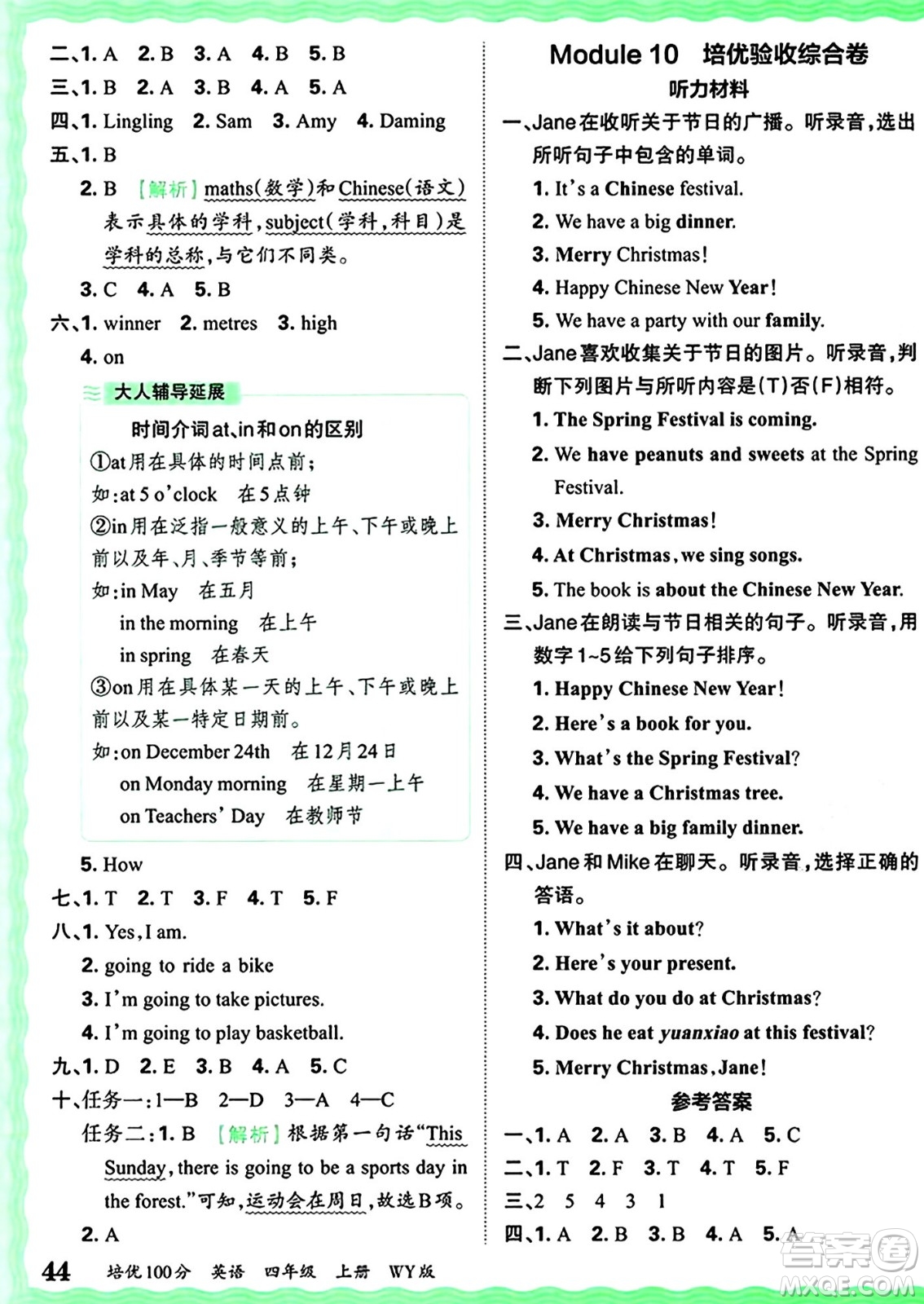 江西人民出版社2024年秋王朝霞培優(yōu)100分四年級(jí)英語(yǔ)上冊(cè)外研版答案