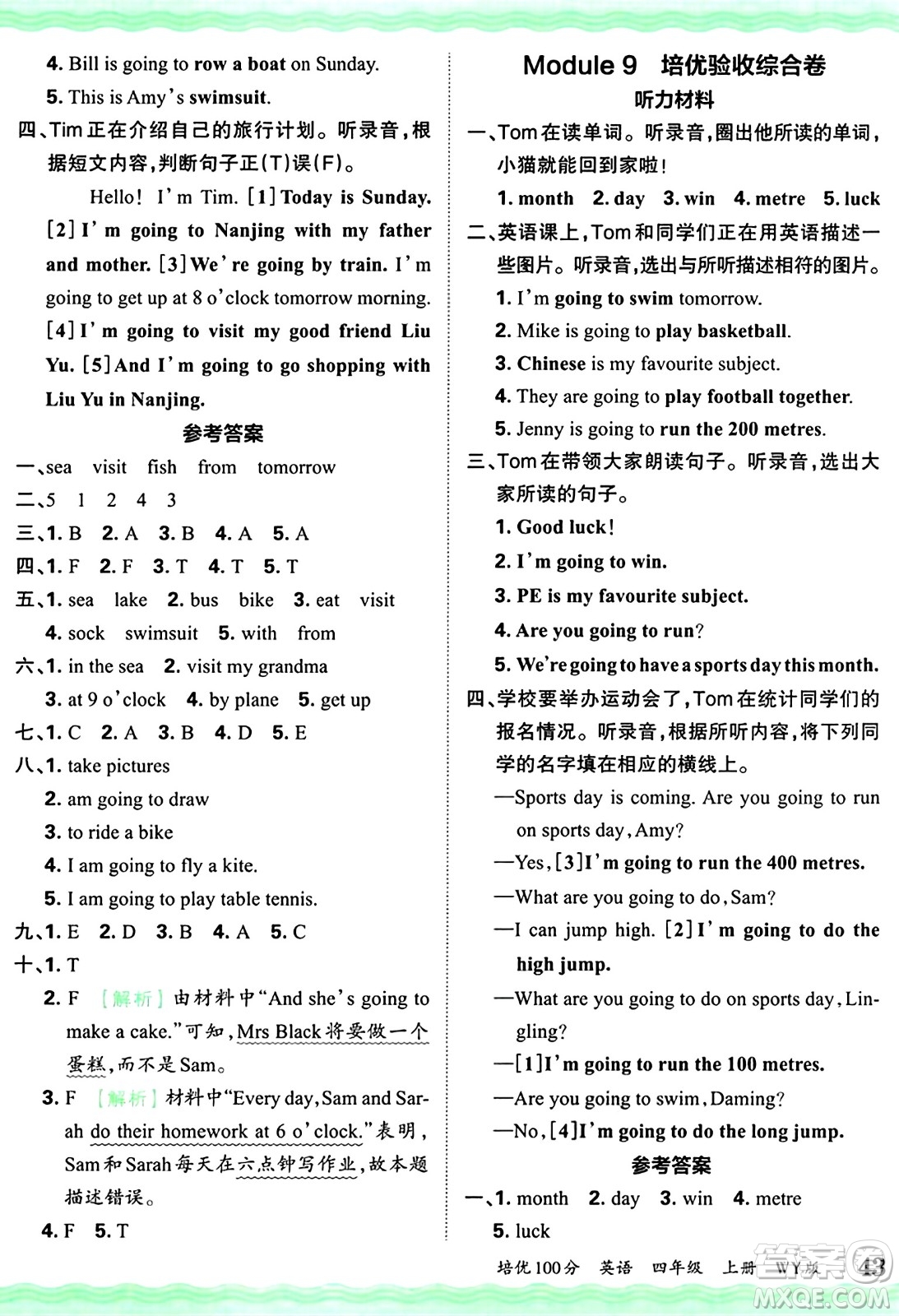 江西人民出版社2024年秋王朝霞培優(yōu)100分四年級(jí)英語(yǔ)上冊(cè)外研版答案