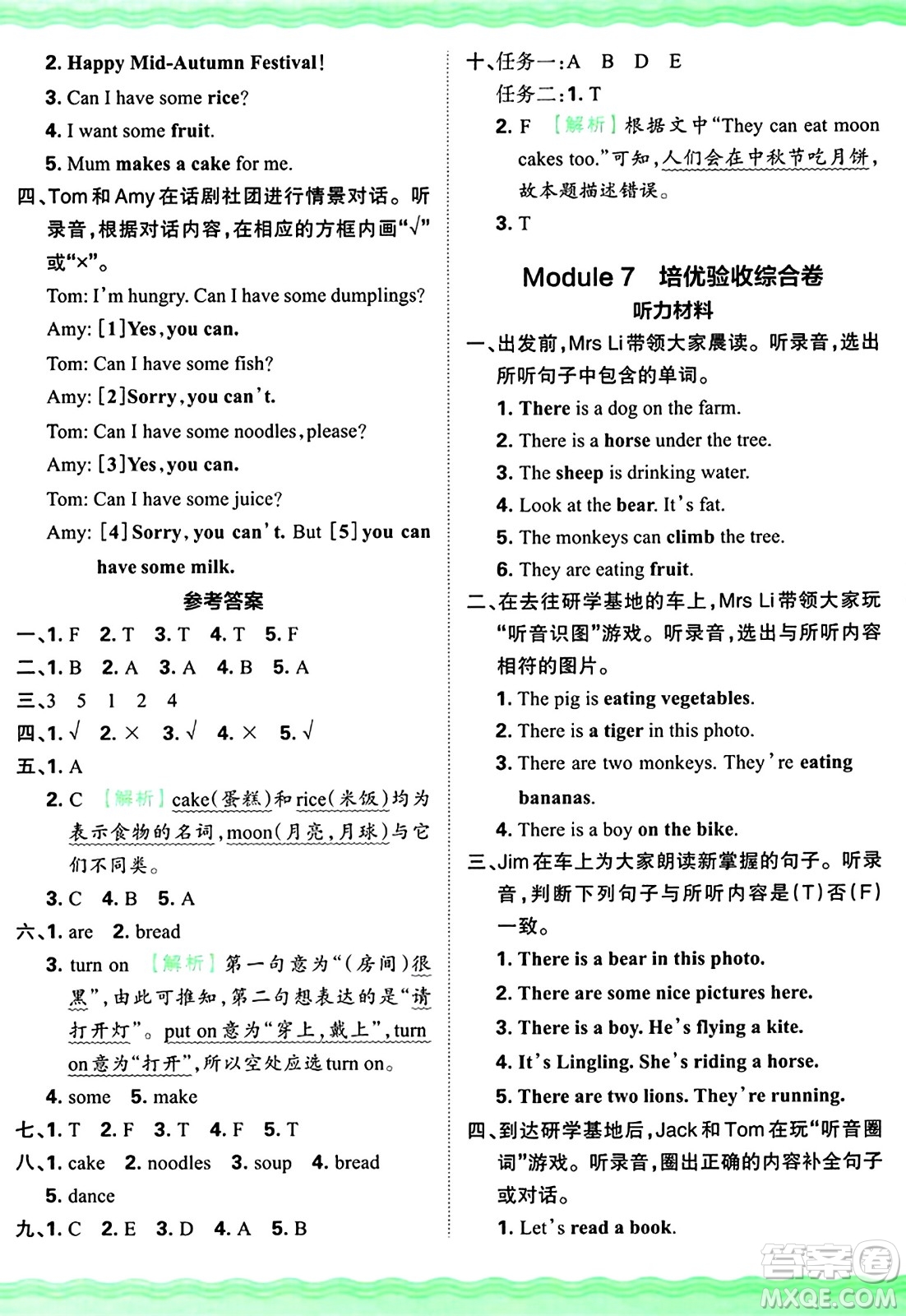 江西人民出版社2024年秋王朝霞培優(yōu)100分四年級(jí)英語(yǔ)上冊(cè)外研版答案