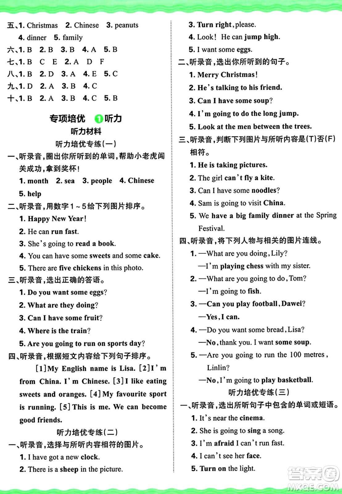 江西人民出版社2024年秋王朝霞培優(yōu)100分四年級(jí)英語(yǔ)上冊(cè)外研版答案