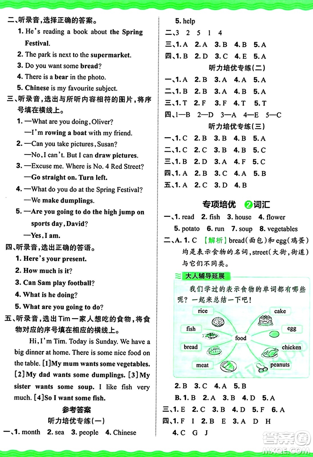 江西人民出版社2024年秋王朝霞培優(yōu)100分四年級(jí)英語(yǔ)上冊(cè)外研版答案