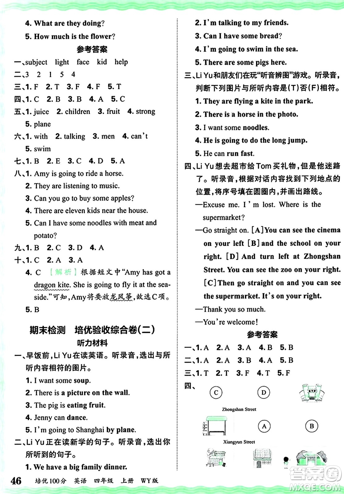 江西人民出版社2024年秋王朝霞培優(yōu)100分四年級(jí)英語(yǔ)上冊(cè)外研版答案