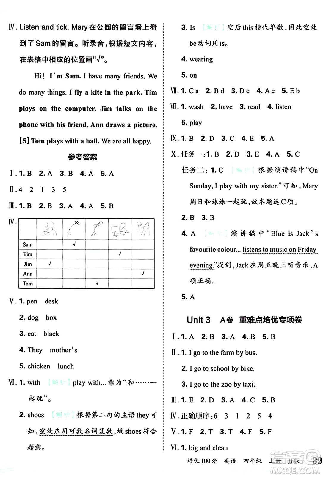 江西人民出版社2024年秋王朝霞培優(yōu)100分四年級(jí)英語(yǔ)上冊(cè)冀教版答案