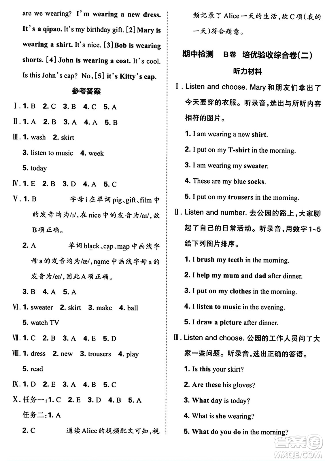 江西人民出版社2024年秋王朝霞培優(yōu)100分四年級(jí)英語(yǔ)上冊(cè)冀教版答案