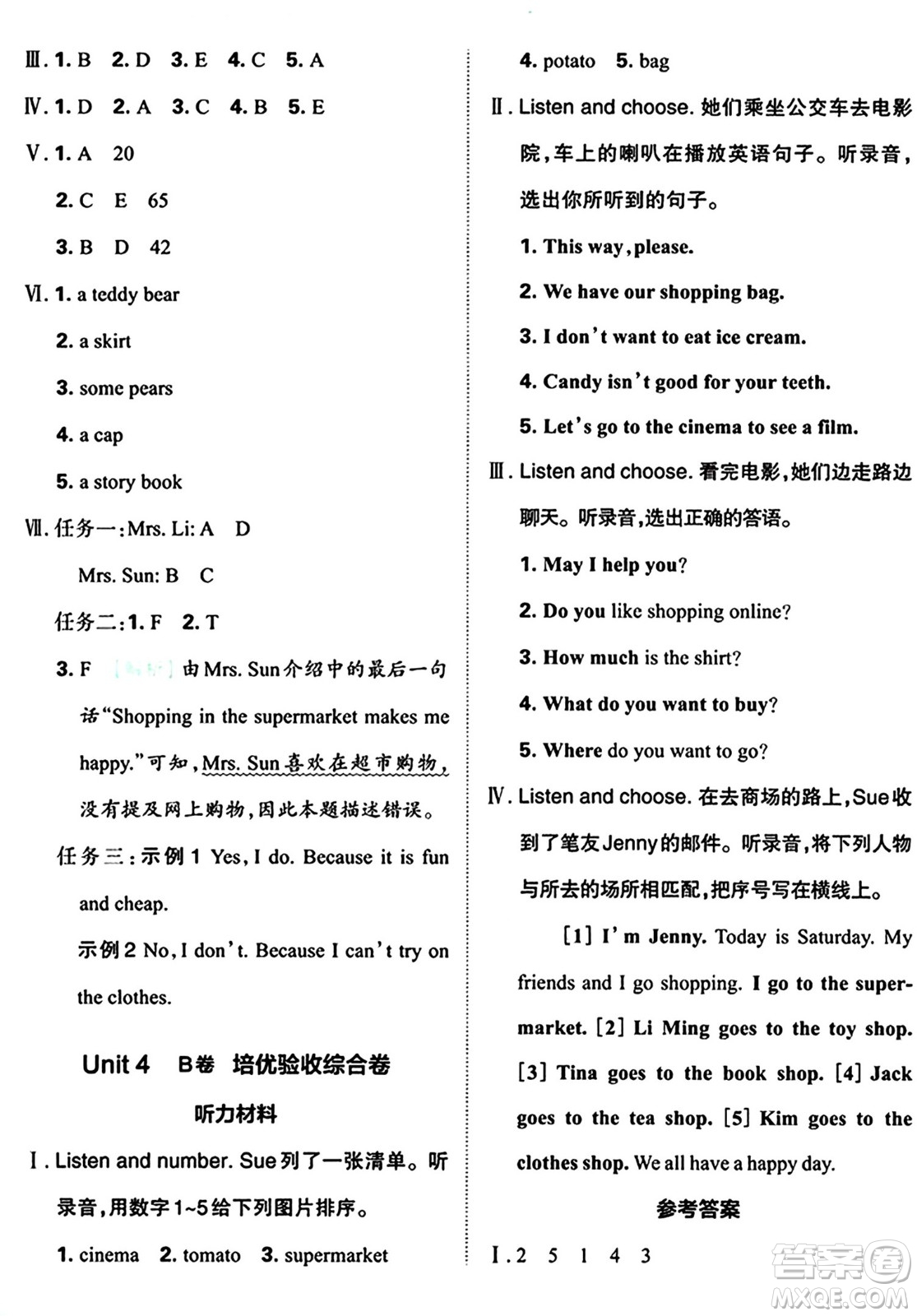 江西人民出版社2024年秋王朝霞培優(yōu)100分四年級(jí)英語(yǔ)上冊(cè)冀教版答案