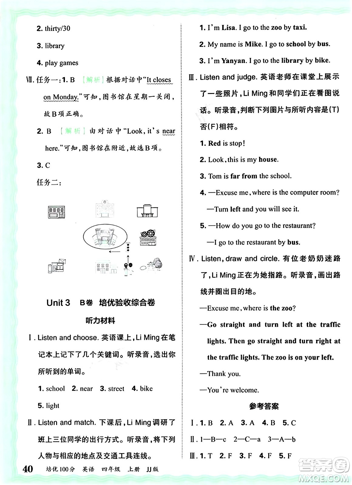 江西人民出版社2024年秋王朝霞培優(yōu)100分四年級(jí)英語(yǔ)上冊(cè)冀教版答案