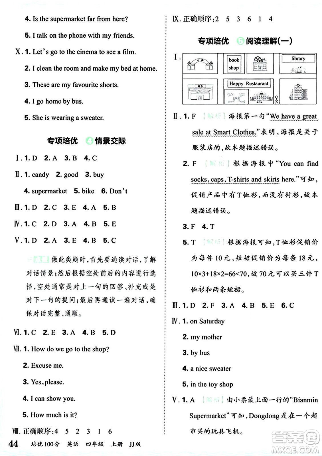 江西人民出版社2024年秋王朝霞培優(yōu)100分四年級(jí)英語(yǔ)上冊(cè)冀教版答案