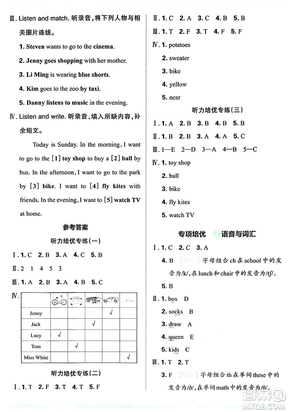 江西人民出版社2024年秋王朝霞培優(yōu)100分四年級(jí)英語(yǔ)上冊(cè)冀教版答案