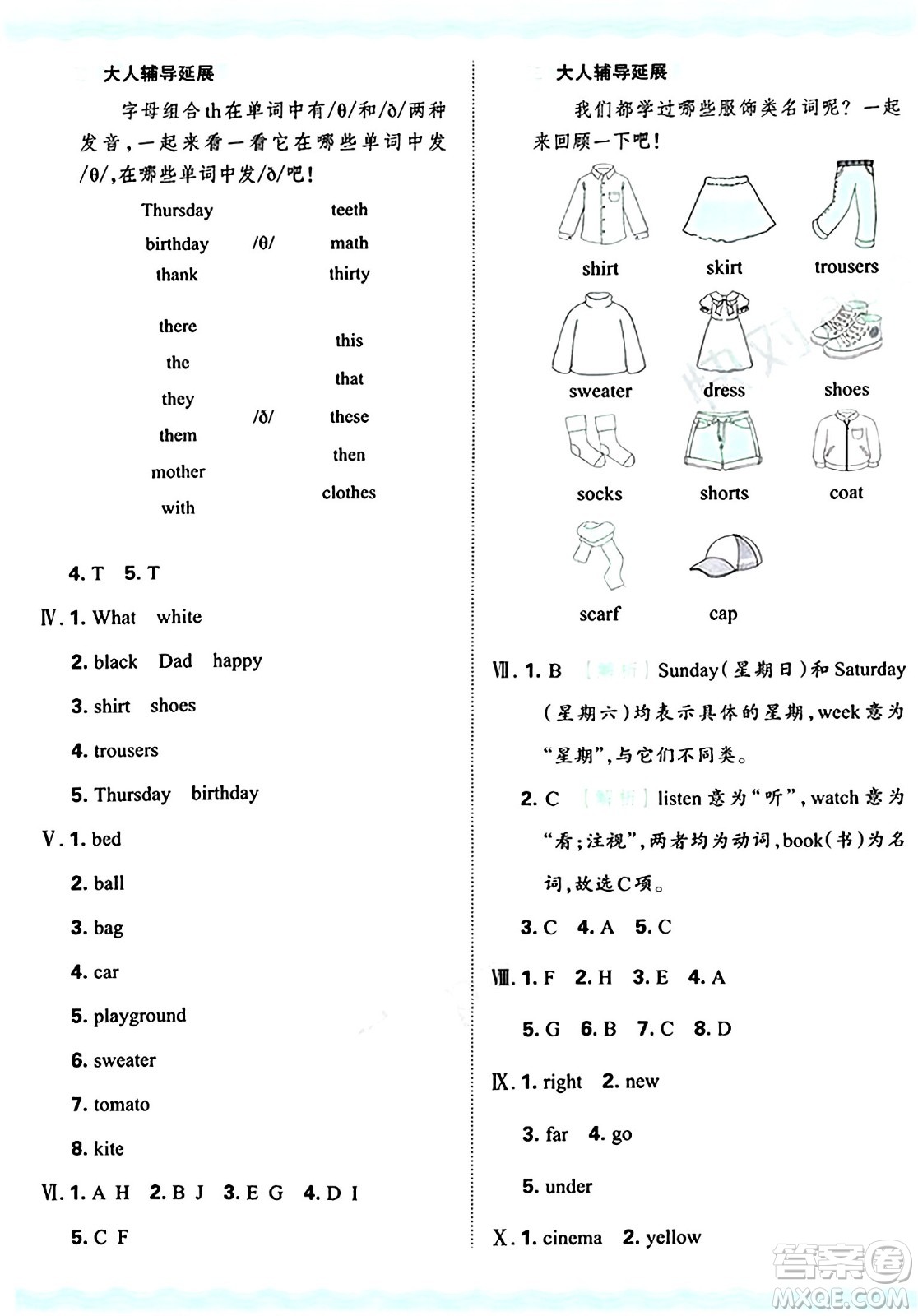 江西人民出版社2024年秋王朝霞培優(yōu)100分四年級(jí)英語(yǔ)上冊(cè)冀教版答案