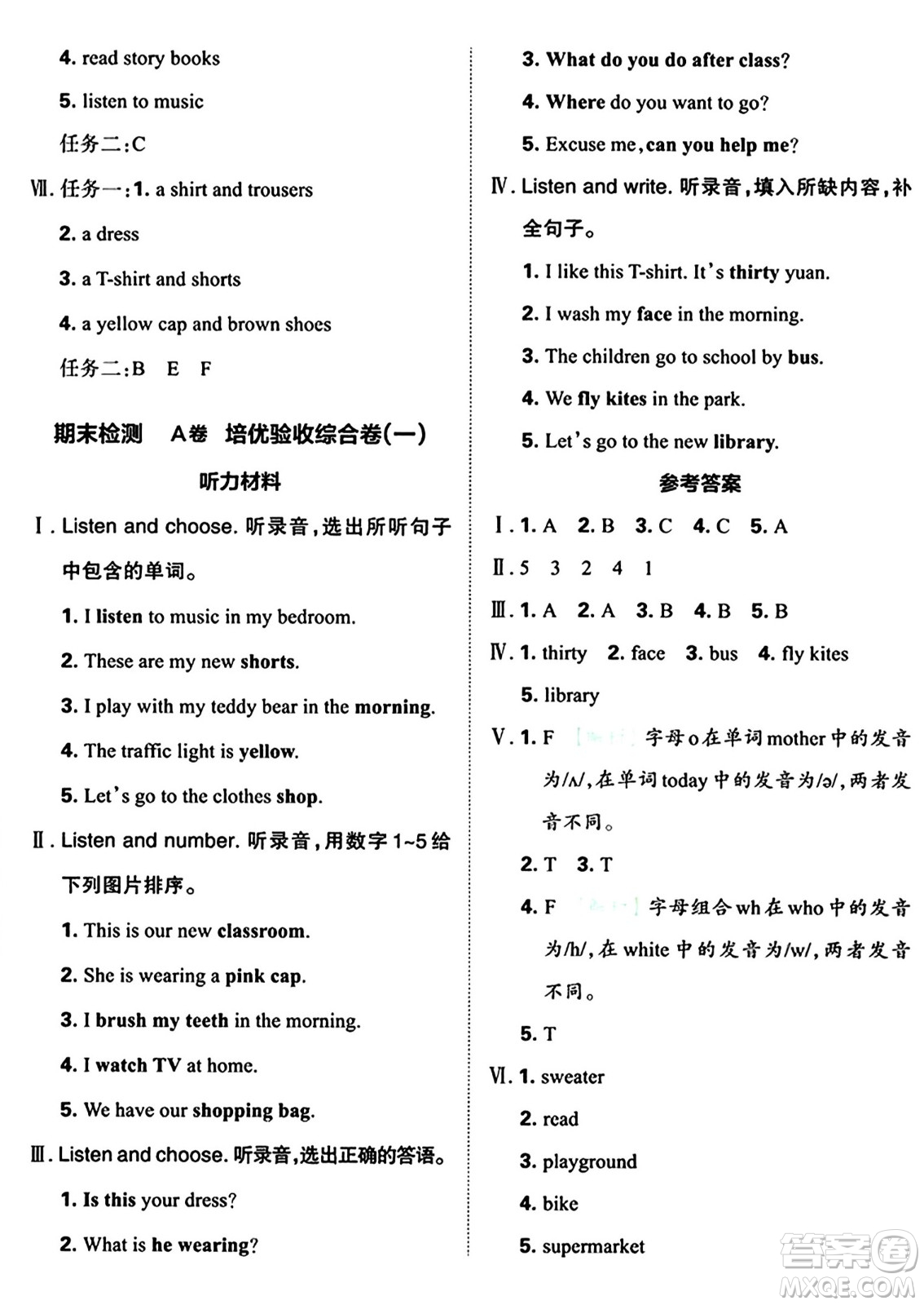 江西人民出版社2024年秋王朝霞培優(yōu)100分四年級(jí)英語(yǔ)上冊(cè)冀教版答案