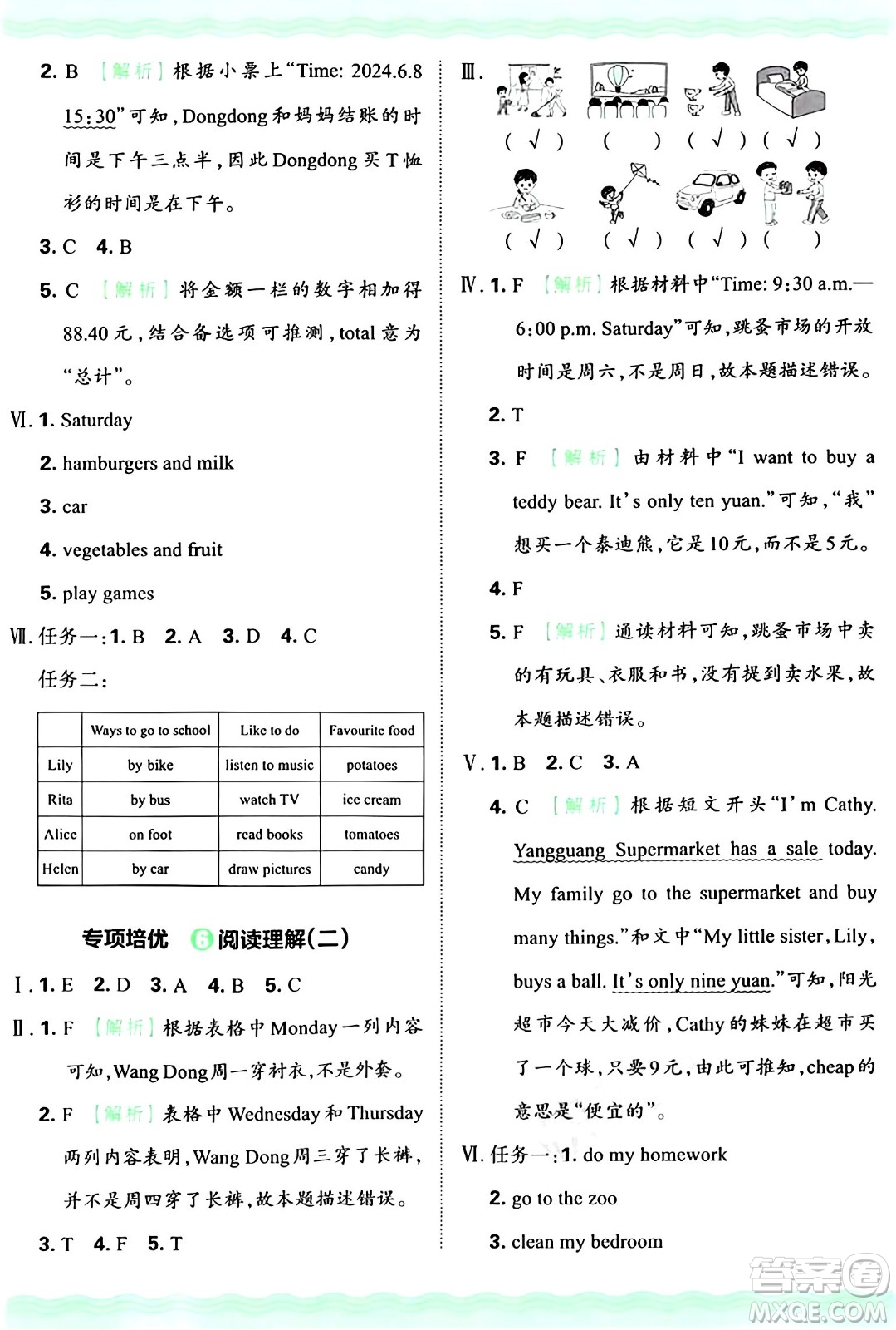 江西人民出版社2024年秋王朝霞培優(yōu)100分四年級(jí)英語(yǔ)上冊(cè)冀教版答案