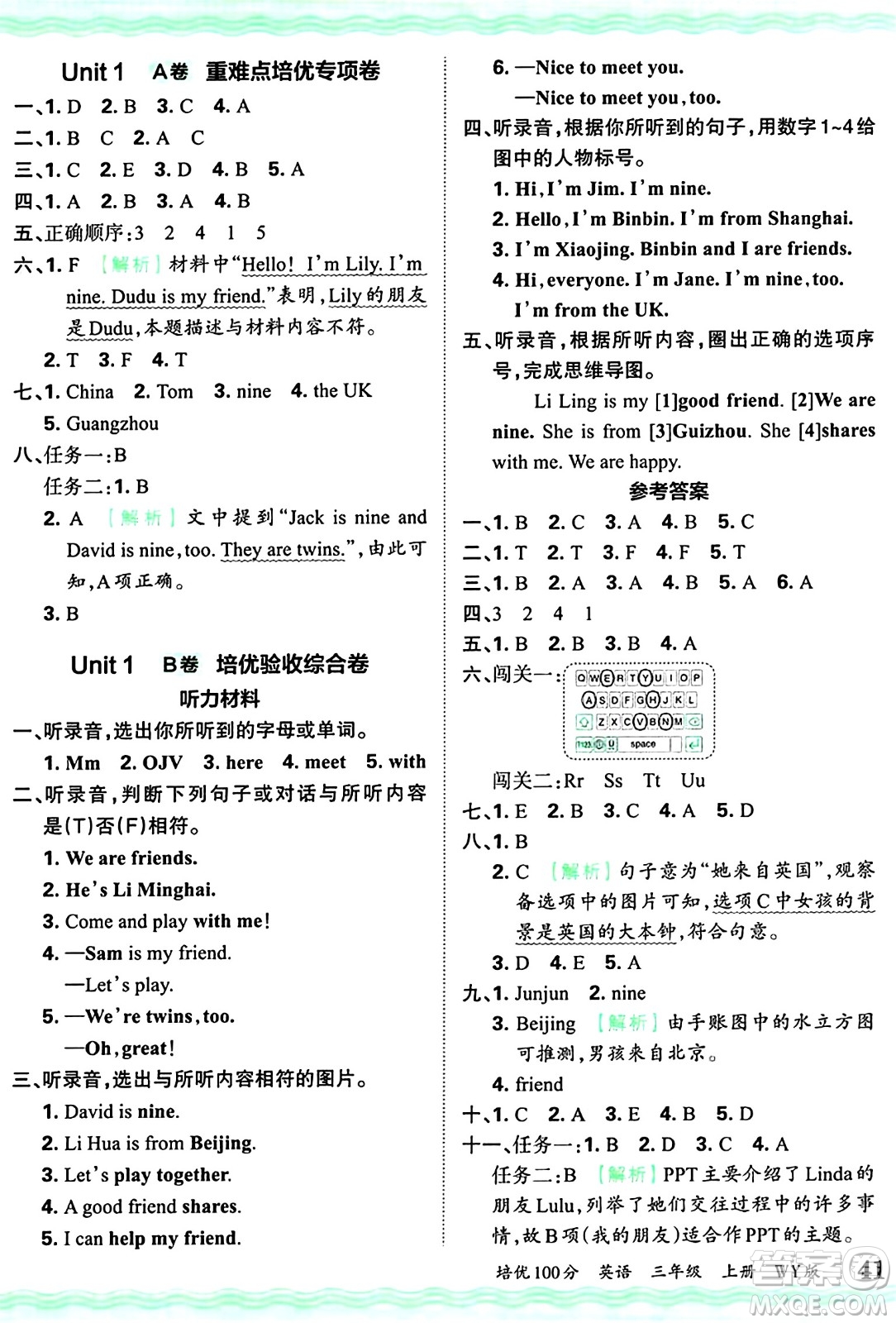 江西人民出版社2024年秋王朝霞培優(yōu)100分三年級(jí)英語(yǔ)上冊(cè)外研版答案