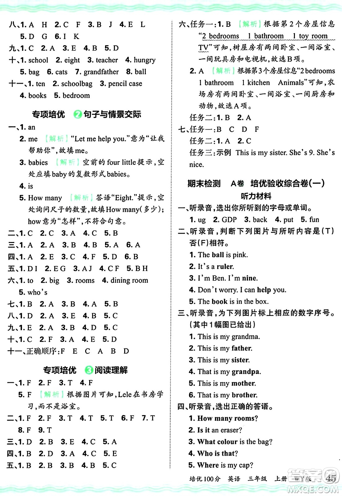 江西人民出版社2024年秋王朝霞培優(yōu)100分三年級(jí)英語(yǔ)上冊(cè)外研版答案