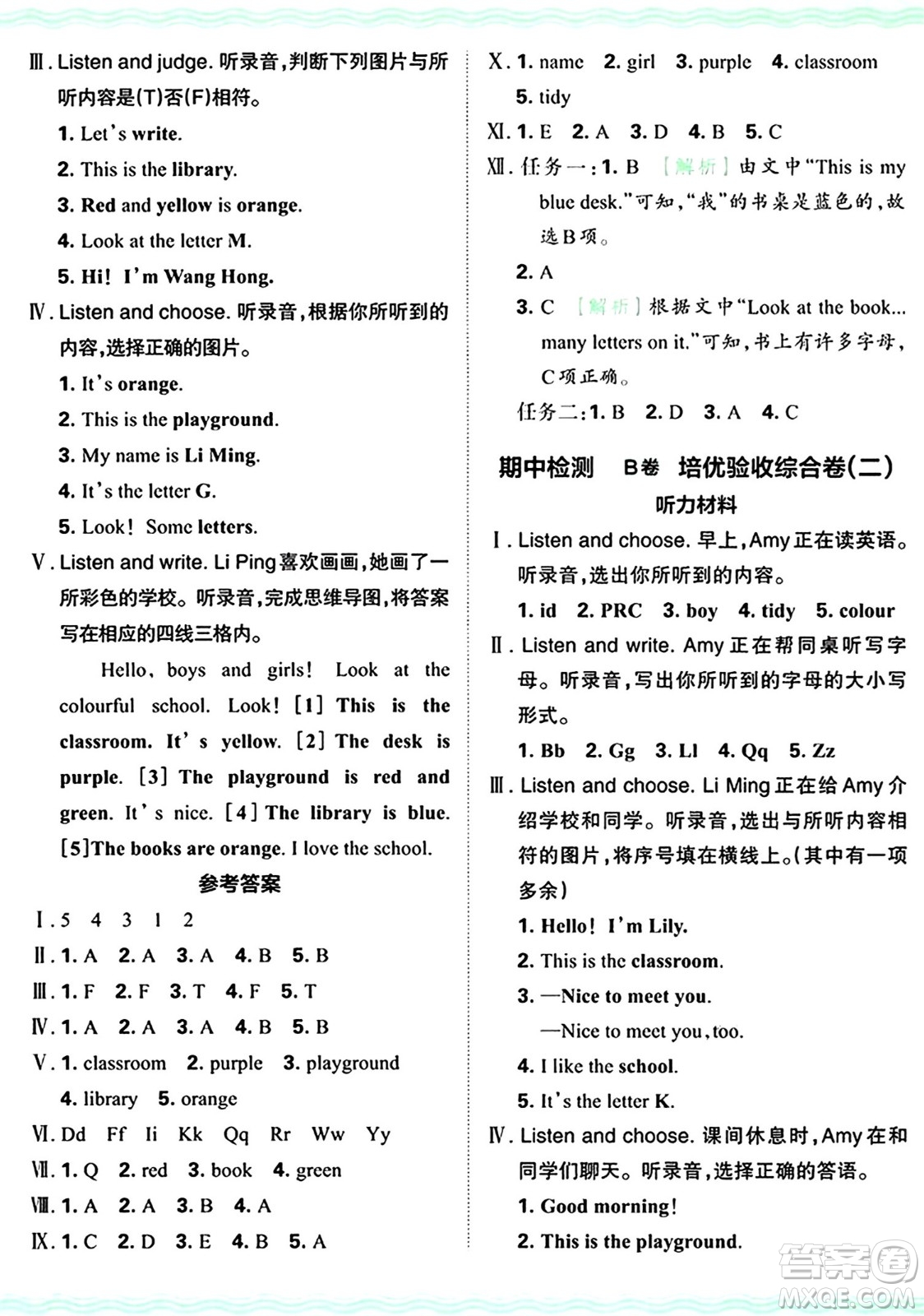 江西人民出版社2024年秋王朝霞培優(yōu)100分三年級英語上冊冀教版答案