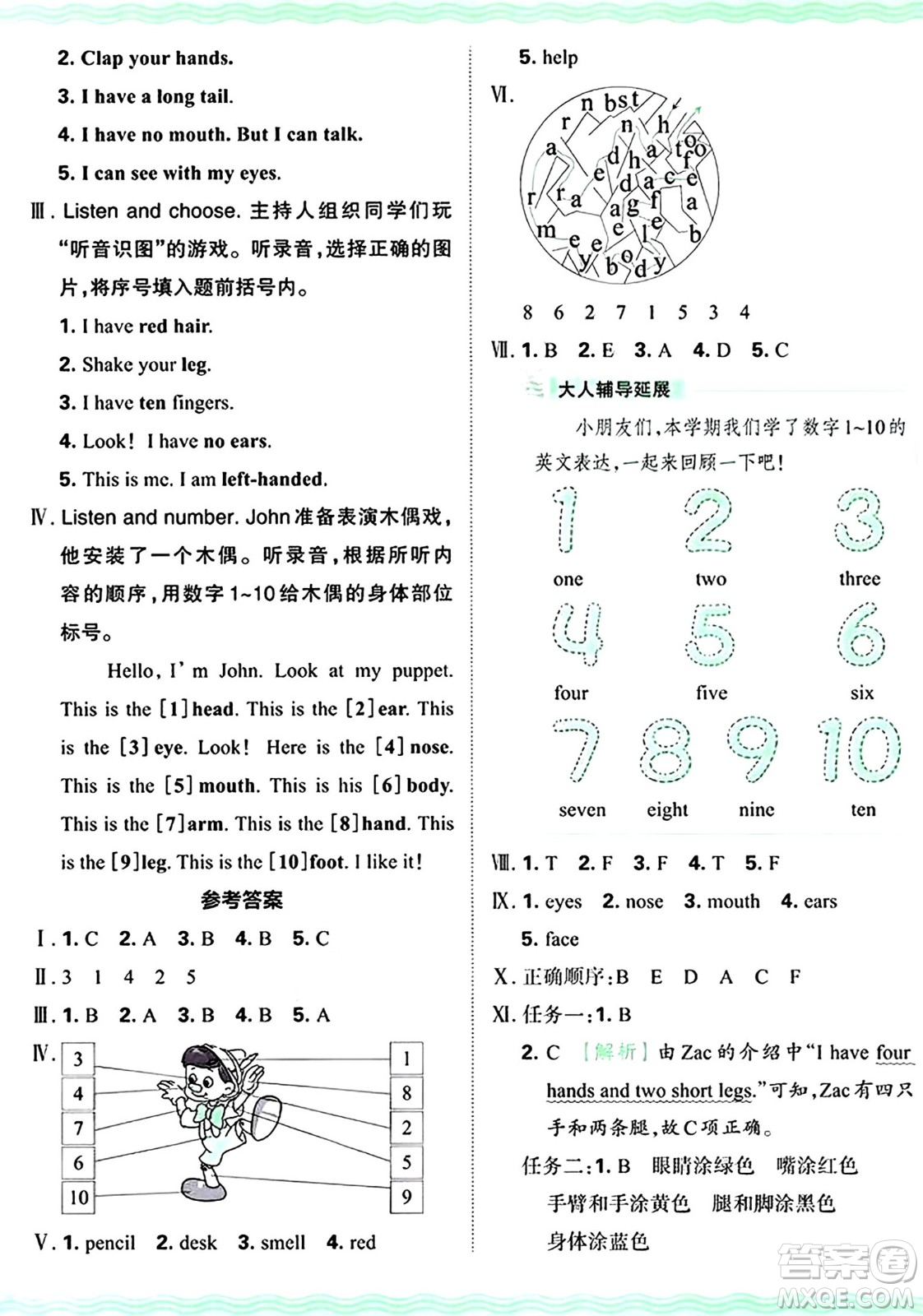 江西人民出版社2024年秋王朝霞培優(yōu)100分三年級英語上冊冀教版答案