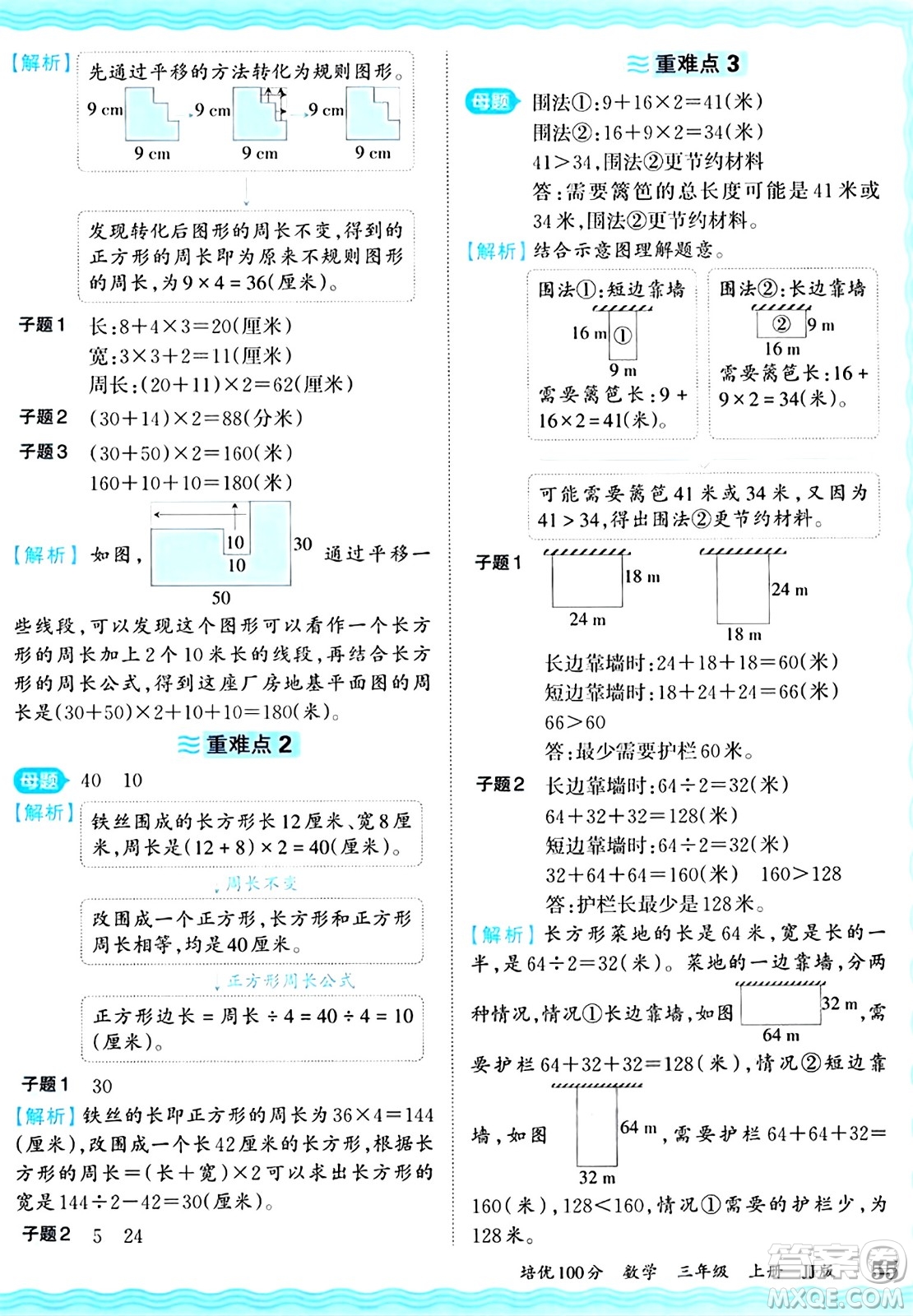 江西人民出版社2024年秋王朝霞培優(yōu)100分三年級(jí)數(shù)學(xué)上冊(cè)冀教版答案