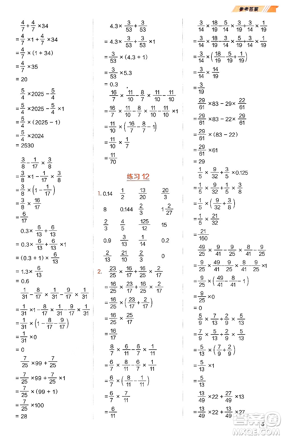 安徽教育出版社2024年秋榮德基星級(jí)口算天天練六年級(jí)數(shù)學(xué)上冊(cè)人教版答案