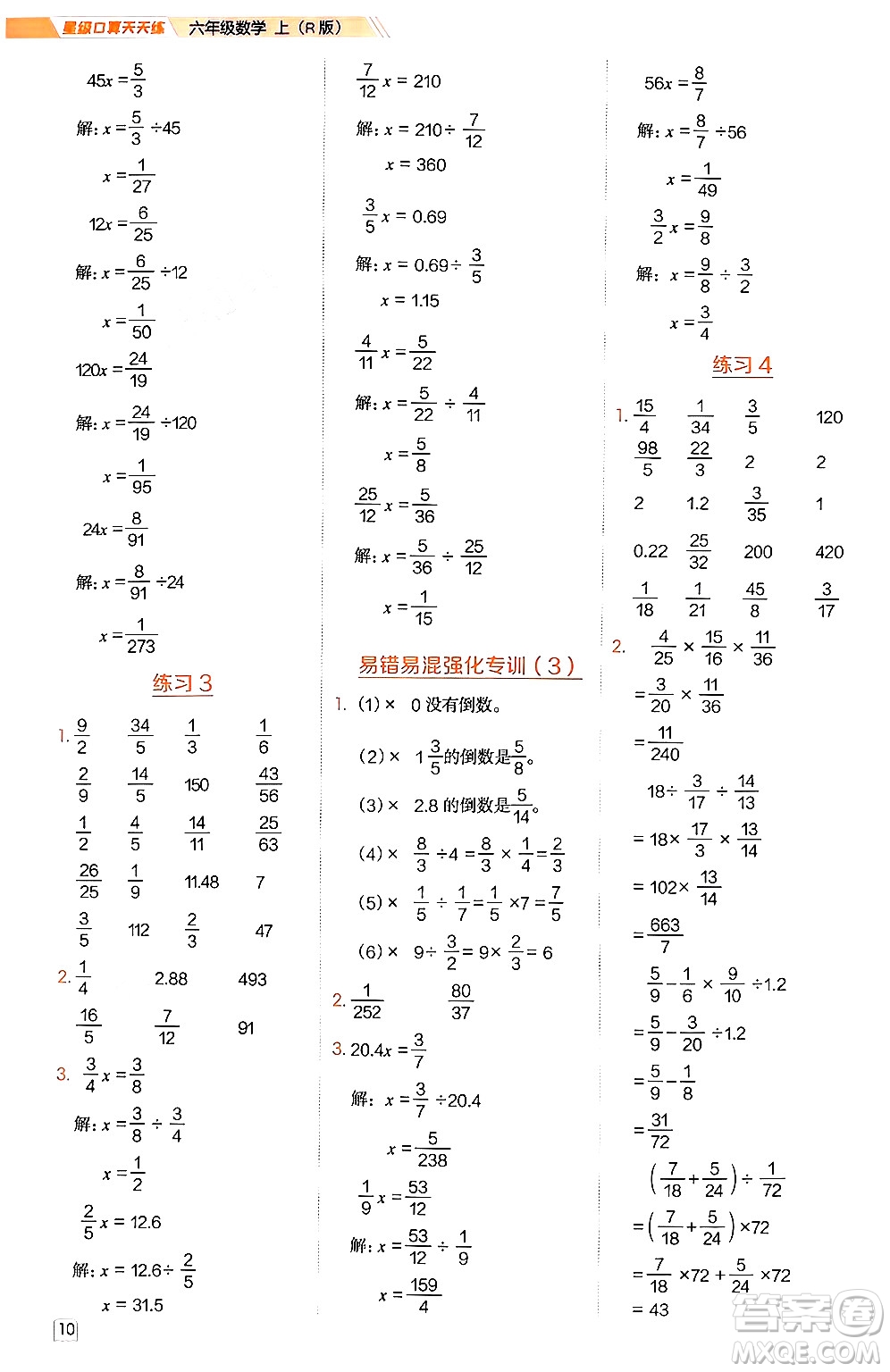 安徽教育出版社2024年秋榮德基星級(jí)口算天天練六年級(jí)數(shù)學(xué)上冊(cè)人教版答案