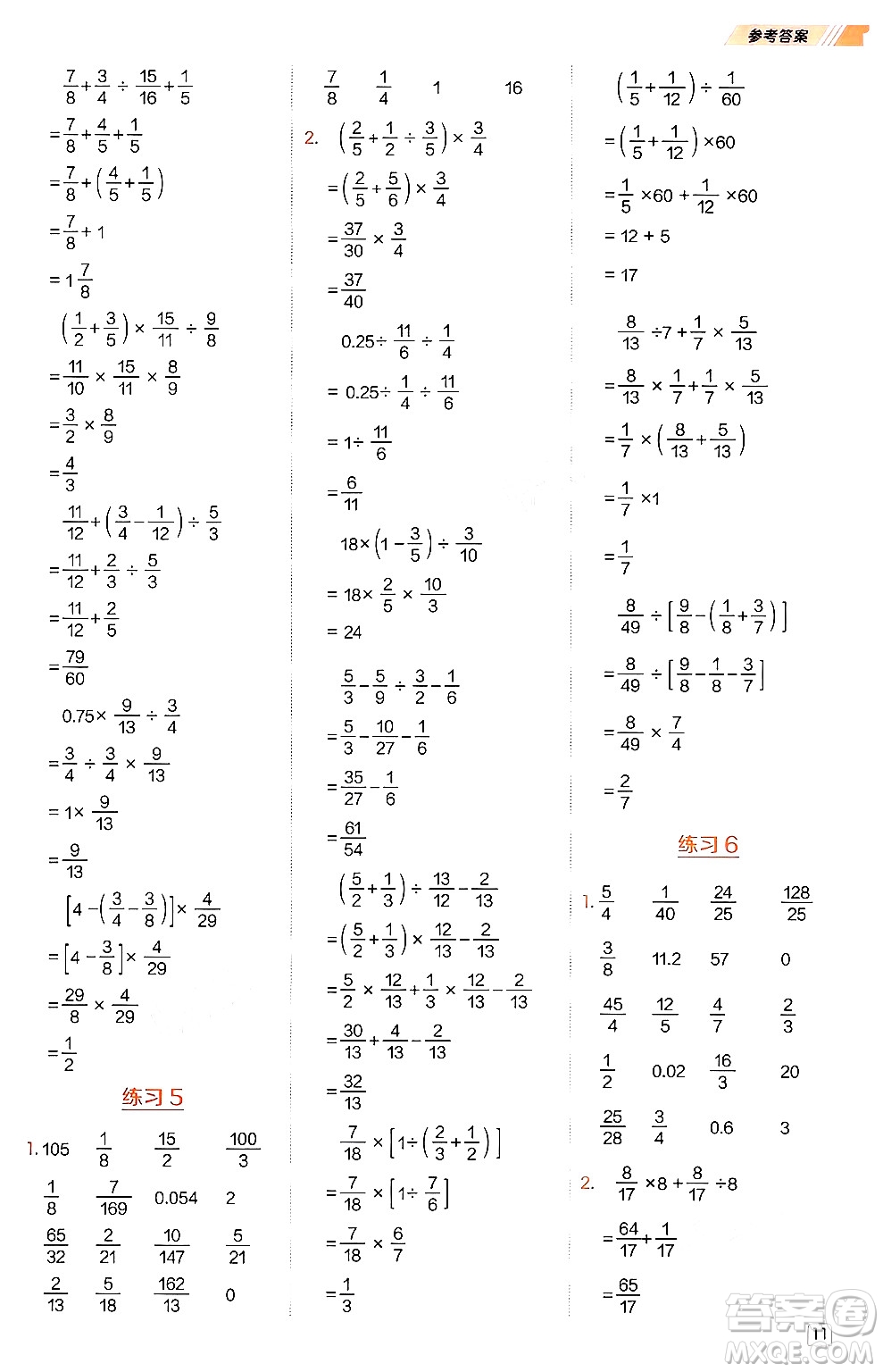 安徽教育出版社2024年秋榮德基星級(jí)口算天天練六年級(jí)數(shù)學(xué)上冊(cè)人教版答案