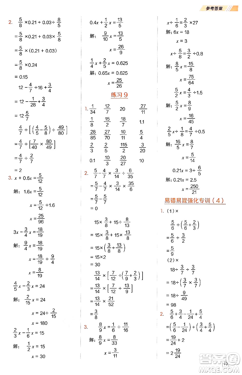 安徽教育出版社2024年秋榮德基星級(jí)口算天天練六年級(jí)數(shù)學(xué)上冊(cè)人教版答案