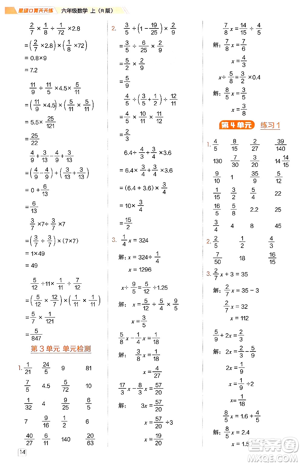 安徽教育出版社2024年秋榮德基星級(jí)口算天天練六年級(jí)數(shù)學(xué)上冊(cè)人教版答案